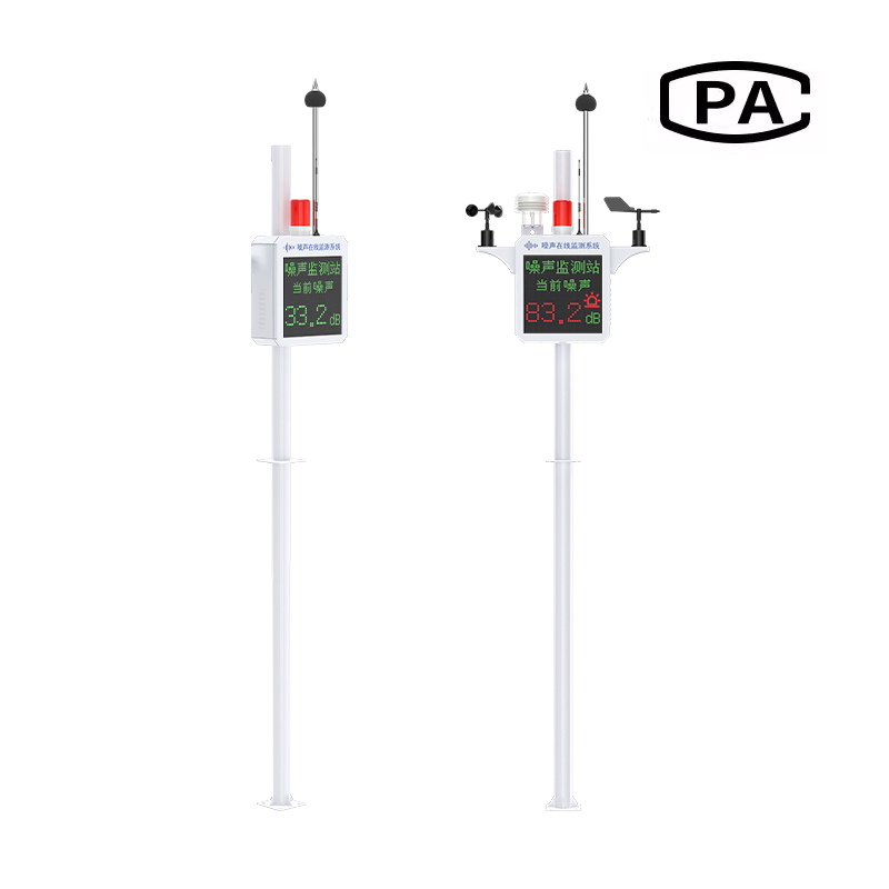 噪聲監(jiān)測(cè)站（CPA證書版）