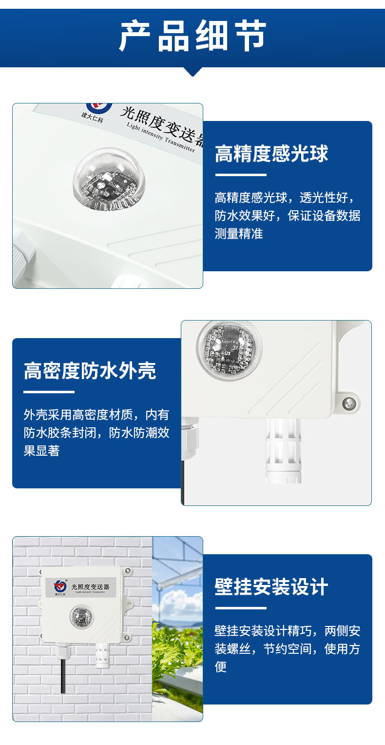 光照度變送器-中國冷鏈監(jiān)測_10.jpg